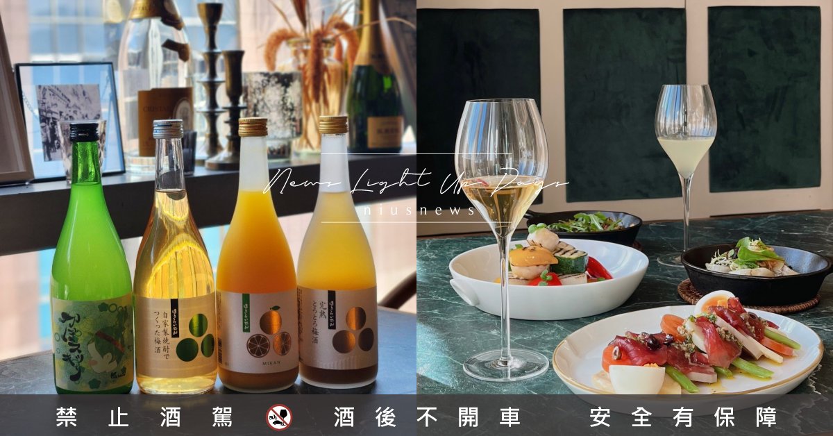 陳嵐舒「gubami Social」推春季餐酒會！5款日本水果酒×台味創意料理 陳嵐舒、gubami Social、小樂沐、gubami、亞洲最佳女主廚、陳嵐舒的台灣餐桌、French Tapas、佐餐酒、餐酒館、酒搭餐、餐搭酒