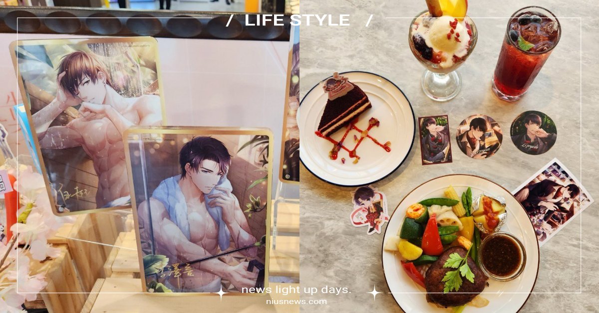 太太們快衝！《戀與製作人》主題咖啡廳5大亮點，李澤言、白起超性感周邊粉絲必收 戀與製作人、主題Café、主題咖啡廳、周棋洛、李澤言、許墨、白起、凌肖、女性戀愛手遊、白色情人節、MyAnime Café、主題餐點、限定特典、周邊商品