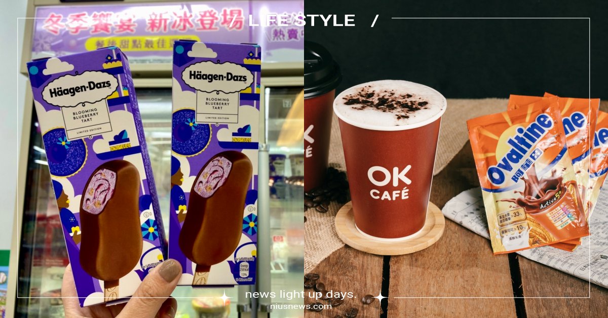 4大超商「白色情人節」優惠！暖心熱可可＆拿鐵買一送一、7-11哈根達斯2件77折 白色情人節、情人節、情侶、約會、超商