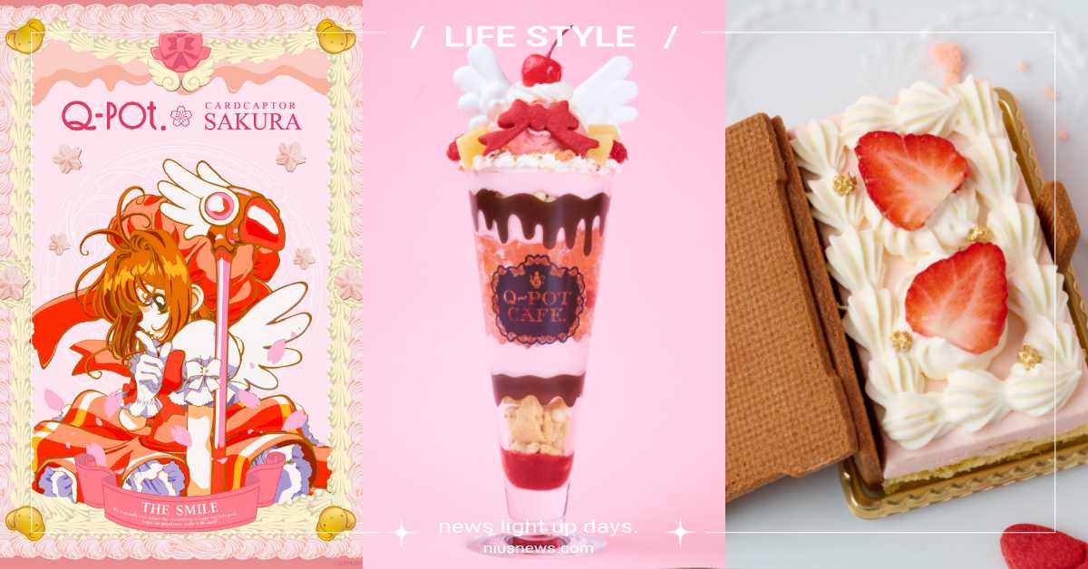 《庫洛魔法使》限定咖啡廳「東京表參道」登場！小櫻封印之書蛋糕、小可拿鐵奶昔超可愛 日本、動畫、動漫、庫洛魔法使、Q-pot CAFE、Q-pot、咖啡廳、東京、表參道、小櫻
