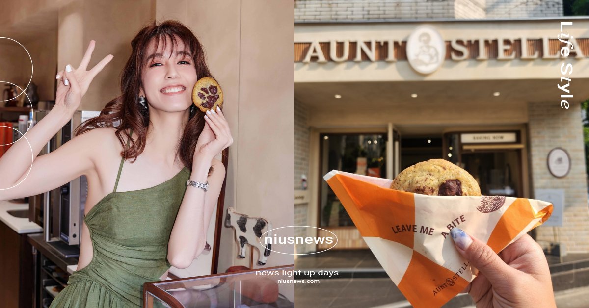 準新娘快筆記！手工餅乾「Aunt Stella」形象店開幕，打造獨家黑森林軟餅乾 手工餅乾、Aunt Stella、詩特莉、形象店、Cookie Concierge、II Design 硬是設計、東區、台北、禮盒、喜餅、酒漬櫻桃黑森林、軟餅乾、陳庭妮