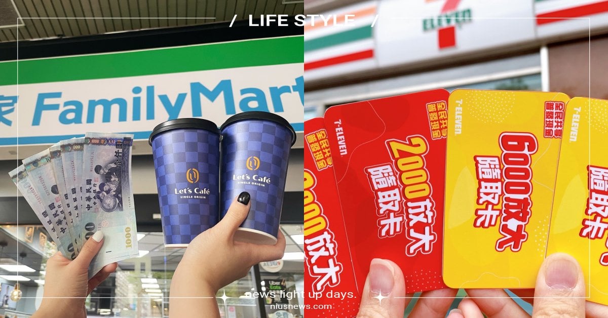 4大超商「普發6000元」優惠！全家、711推現金禮物卡，選ATM領現加碼送咖啡 6000元、6000元什麼時候領、6000元領取時間、6000元領取資格、普發現金、超商、FamilyMart、全家便利商店、7-ELEVEN、7-11、CITY CAFE、萊爾富、OKmart