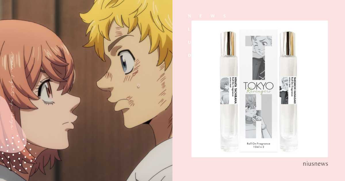 日推《東京復仇者》聯名香水！三谷隆新登場、花垣武道×橘日向「情侶滾珠瓶」超香 日本、動漫、動畫、東京復仇者、香水、滾珠瓶、三谷隆、花垣武道、橘日向