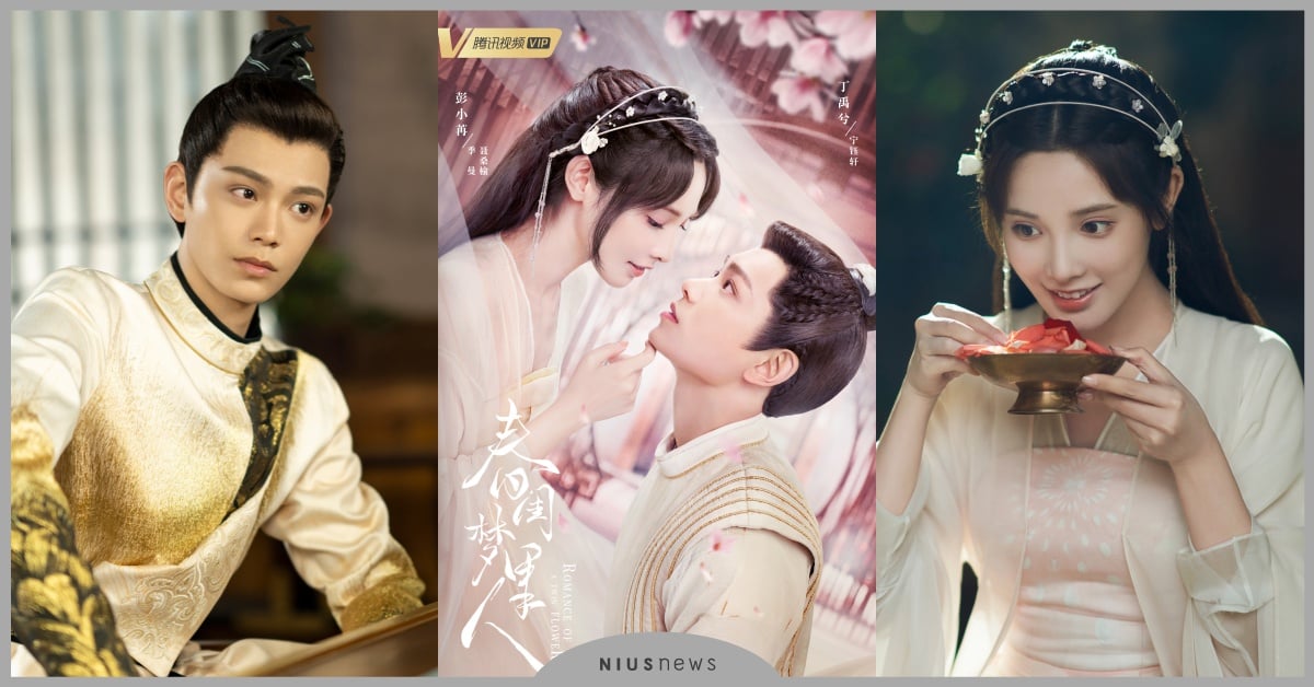 爆笑古裝甜寵陸劇《春閨夢裡人》10大劇情演員介紹！丁禹兮×彭小苒，人物關係圖詳解 春閨夢裡人、丁禹兮、彭小苒、春閨夢裡人電視劇線上看、陸劇推薦、2023陸劇