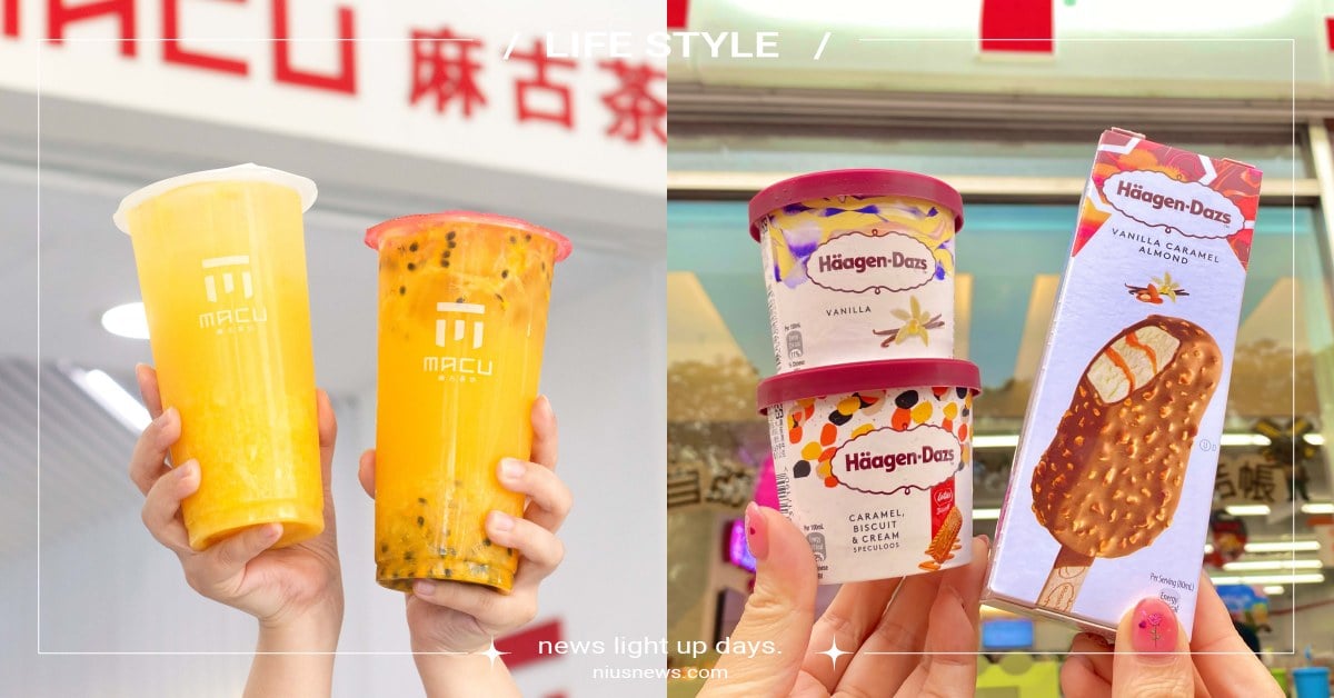  17個美食飲料「補班日」優惠！7-11哈根達斯下殺2折、肯德基雞塊小薯買一送一 手搖飲、飲料店、餐廳、美食、小吃