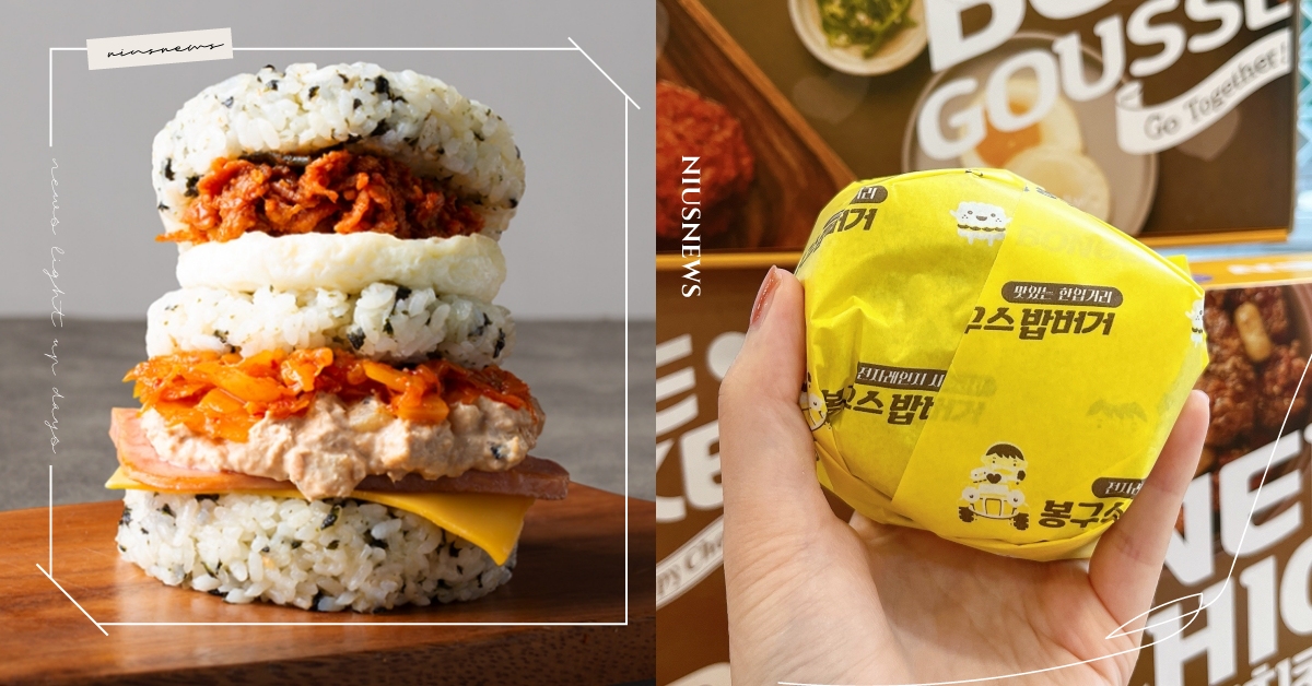 NENE炸雞新品牌「BONGOUSSE韓米堡」登台！永春門市搶先＋4款必吃推薦 NENE CHICKEN、BONGOUSSE韓米堡、韓式炸雞、韓式料理、速食新品