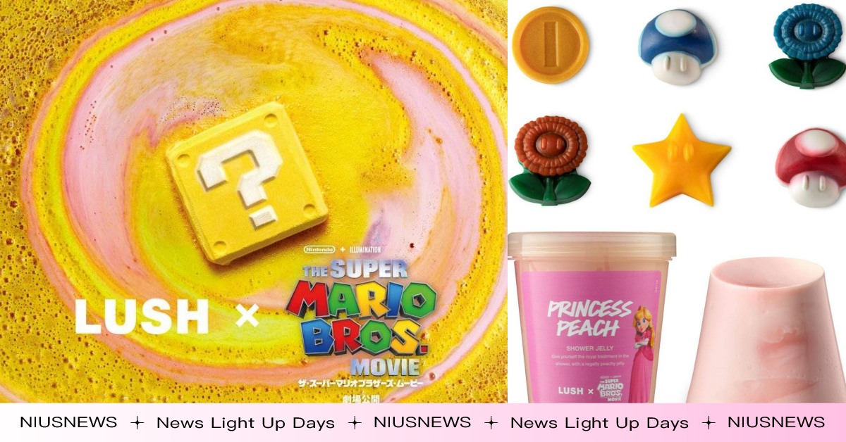 泡澡會蹦出金幣！LUSH推出《瑪利歐兄弟》聯名系列，問號磚塊氣泡彈像拆盲盒超好玩 泡澡球、LUSH、瑪利歐、瑪利歐兄弟