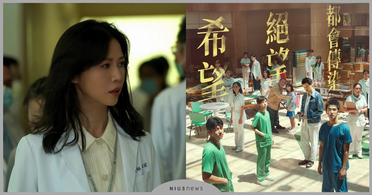 電影《疫起》10大劇情演員介紹！謝盈萱特別出演，改編自SARS封院事件 疫起、王柏傑、曾敬驊、薛仕凌、項婕如