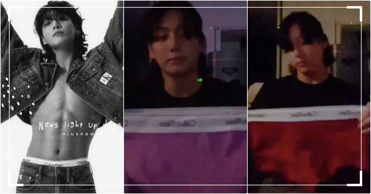 防彈少年團柾國直播「突然掏出內褲」驚呆全網！狂曬6件貼身內在美網笑：KPOP最初 BTS、防彈少年團、防彈少年團SOLO、防彈少年團停止活動、防彈少年團個人活動、防彈TV、防彈少年團柾國、柾國直播、BTS柾國、防彈少年團直播、柾國代言、柾國CK