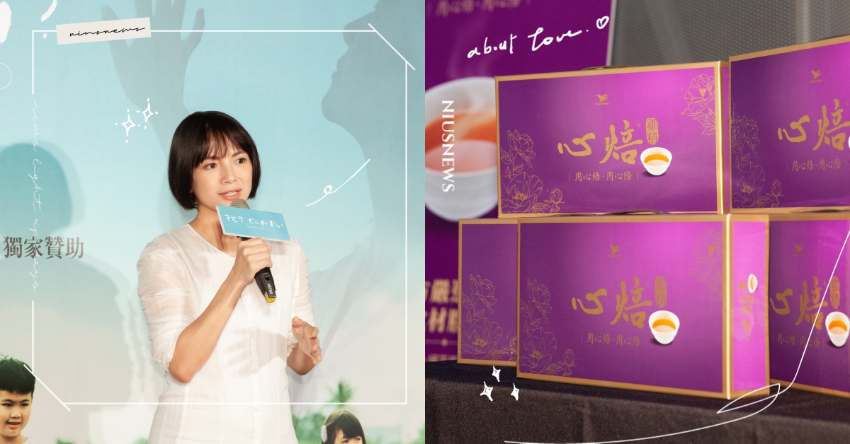 李心潔首度執導！與心焙雞精齊看《孩子，你好嗎？》紀錄片，「用心」通通看得到！ 紀錄片、兒童教育、李心潔、心焙雞精、送禮推薦