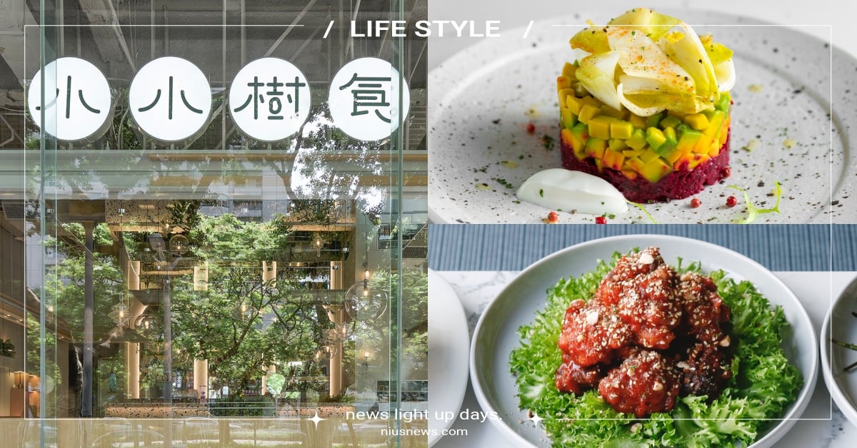 必吃米其林綠星「小小樹食」！用一週二日彈性蔬食習慣，品嚐食材的原始自然味道！ 米其林綠星、小小樹食、一週二日、彈性素、蔬食餐廳