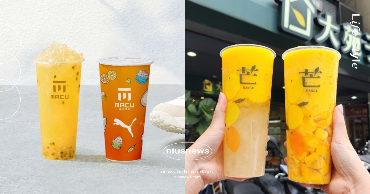 16家4月手搖飲料新品優惠！麻古茶坊×PUMA推「香橙Q豹」、大苑子芒果季回歸 2023年、手搖飲料、飲料店、手搖杯、清明節、51連假、勞工節、、賞花、花季、春季、春天、4月、新品、優惠、特價