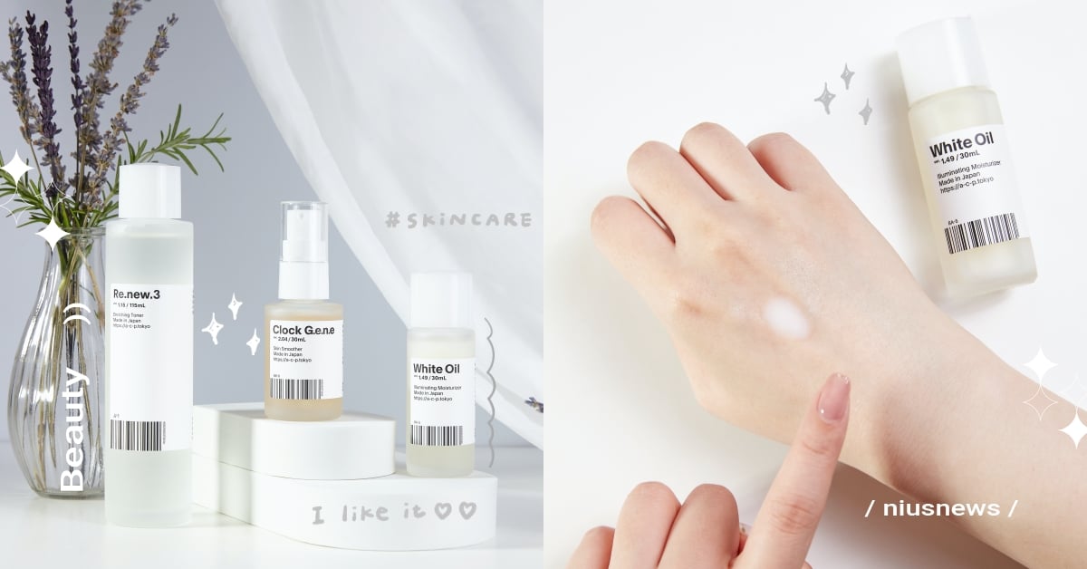 輕油養膚透到發光～熱賣神品「White Oil白油」一滴有感輕鬆養成爆亮水光肌！ ACP、WhiteOil、白油、以油養膚、輕油保養