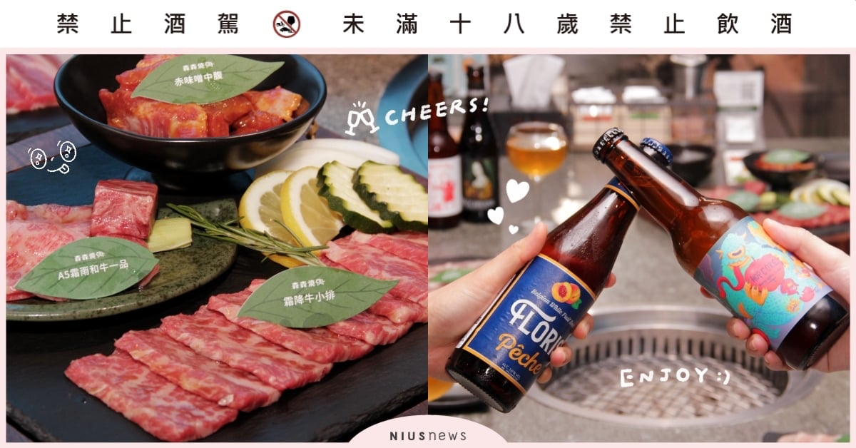 酒鬼妞妞們出動啦！台中「森森燒肉」精釀啤酒歡樂暢飲，就是要大口吃肉、大口喝酒！ 森森燒肉、台中燒肉推薦、精釀啤酒、啤酒暢飲、慶生餐廳推薦