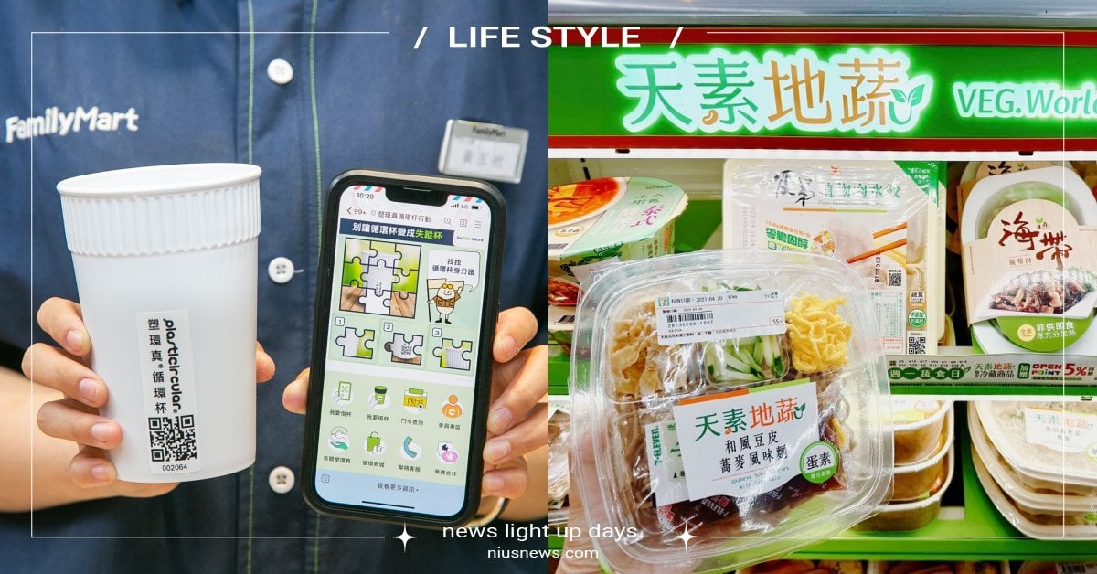 4大超商「世界地球日」優惠！自備「環保杯」抽5千購物金、環保「低碳商品」享85折 世界地球日、Earth Day、4月22日、SDGs、環保