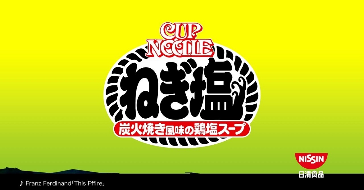 「日清」的炙燒白謎肉跟廣告一樣謎？ 日清、拉麵、雞湯、速食、廣告、食品、日本