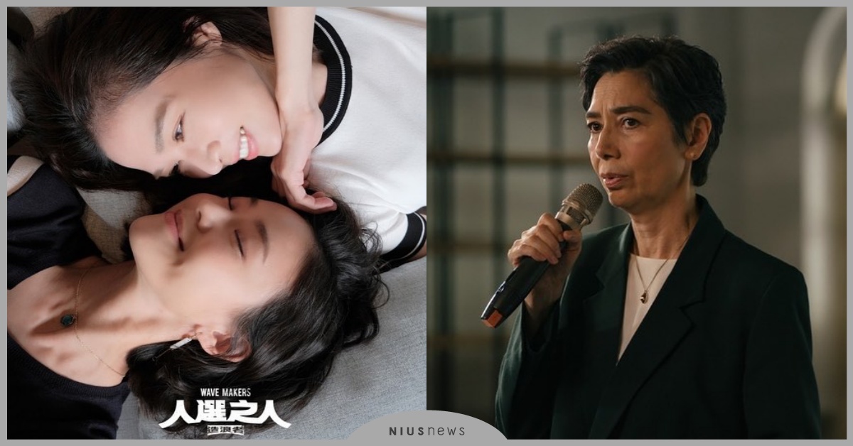 Netflix《人選之人造浪者》10個社會議題！死刑存廢？多元成家？性別平權？ 人選之人線上看、人選之人演員、人選之人造浪者、謝盈萱、黃健瑋、王淨、陳姸霏、我們與惡的距離、戴立忍、Netflix、選舉、政治、台劇推薦、2023台劇