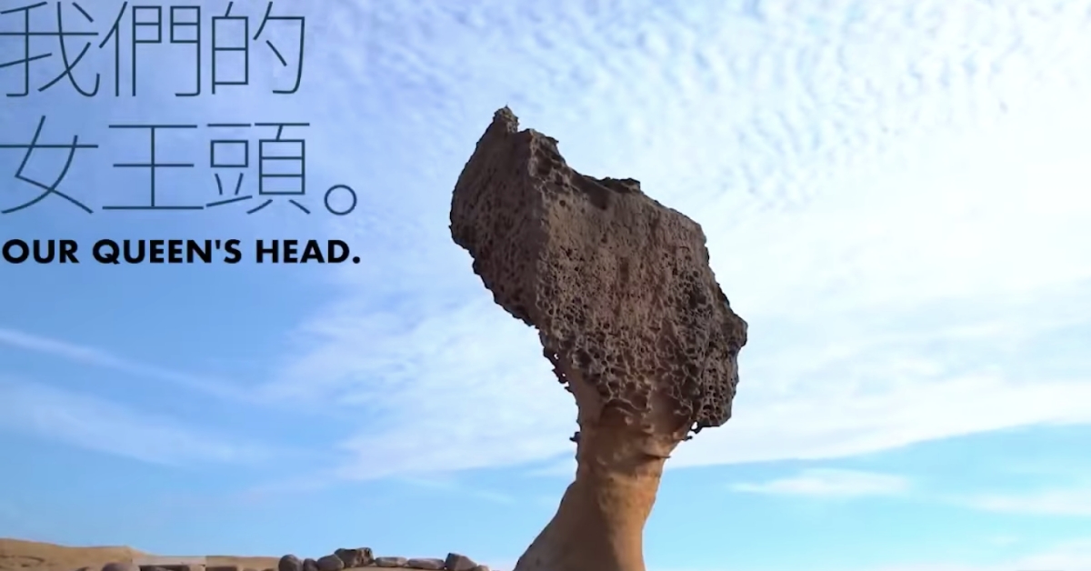 你的肺有多脆弱？恰似野柳女王頭！ 野柳、女王頭、青年創意競賽、坎城