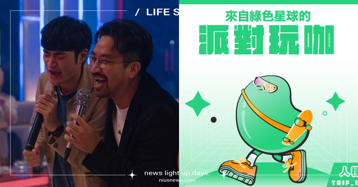 IG熱搜心理測驗「你是哪種派對人種」？是萌寵、吃貨還是玩咖，5題解析你的性格特性 心理測驗、你是哪種派對人種、派對人種、派對玩咖、派對星球、潮玩派對、2023 beanfun!潮玩節、beanfun