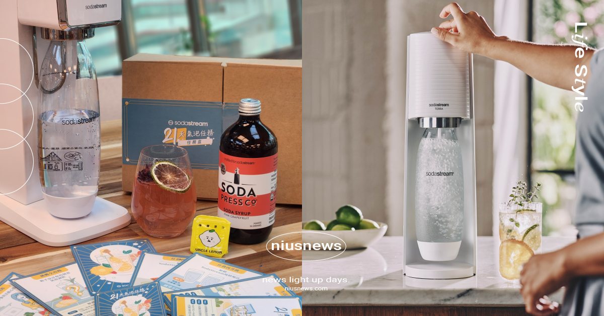 SodaStream推「21天氣泡任務」！完成7大任務並打卡，氣泡水機免費拿 SodaStream、21天氣泡任務、SodaStream ART 氣泡水機、SodaStream TERRA 氣泡水機、檸檬大叔、淡果香、SODAPRESS