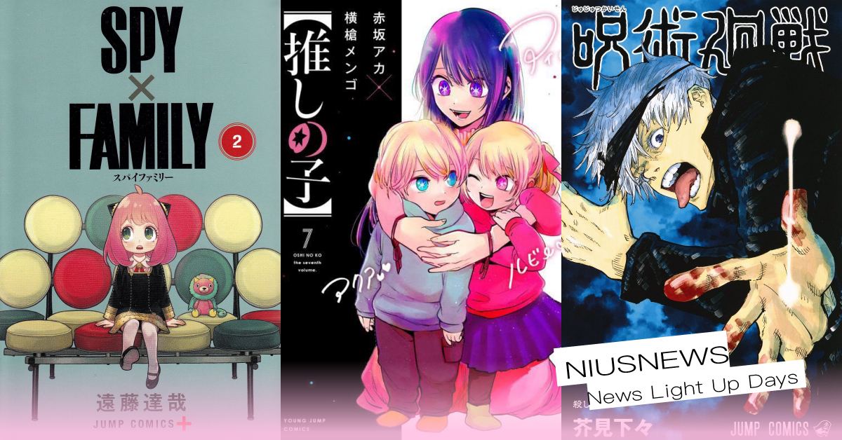 日本2023上半年漫畫銷量Top10！《咒術迴戰》位居第4、《我推的孩子》也上榜 日本、2023、漫畫、銷售、排行榜、Oricon、公信榜、我推的孩子、咒術迴戰、東京復仇者、間諜家家酒、航海王、我的英雄學院、藍色監獄