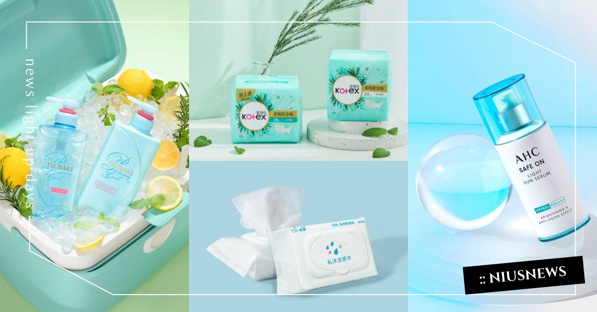 2023夏日激推8款「涼感保養」！薄荷洗髮精、萊姆保濕凝膠超消暑，涼感衛生棉必收 涼感、防曬、衛生棉、洗髮精、去角質