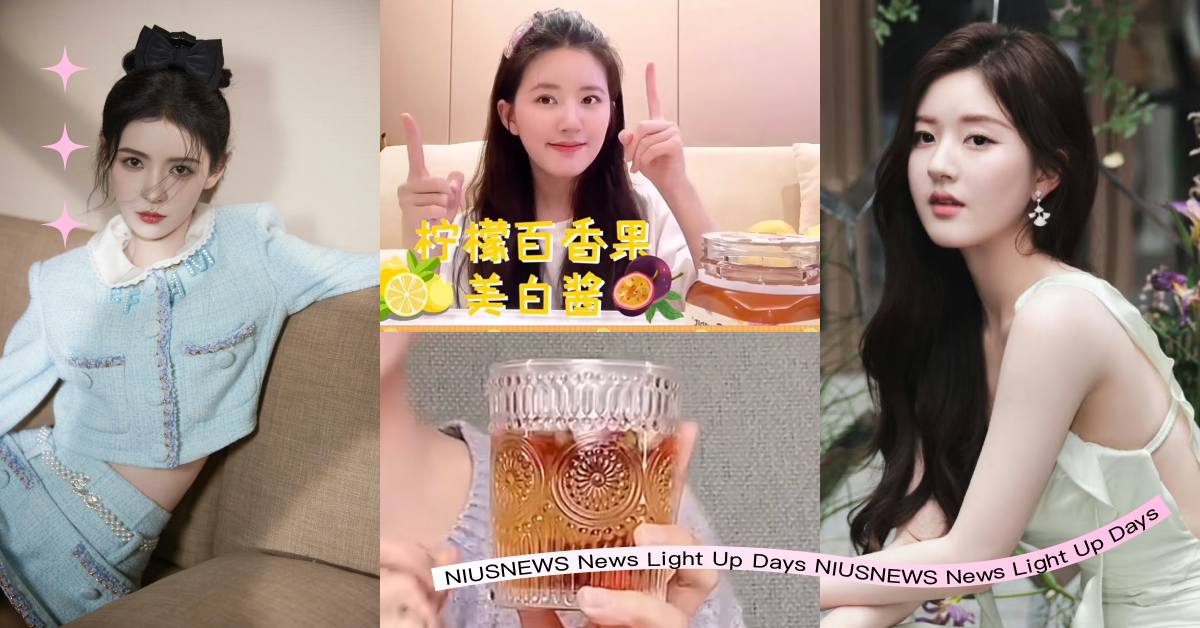 好喝還能變白！趙露思、章若楠夏天必喝的「美白漂漂水」食譜公開，口感酸酸甜甜沒負擔 趙露思、章若楠、美白、美白水、張予曦
