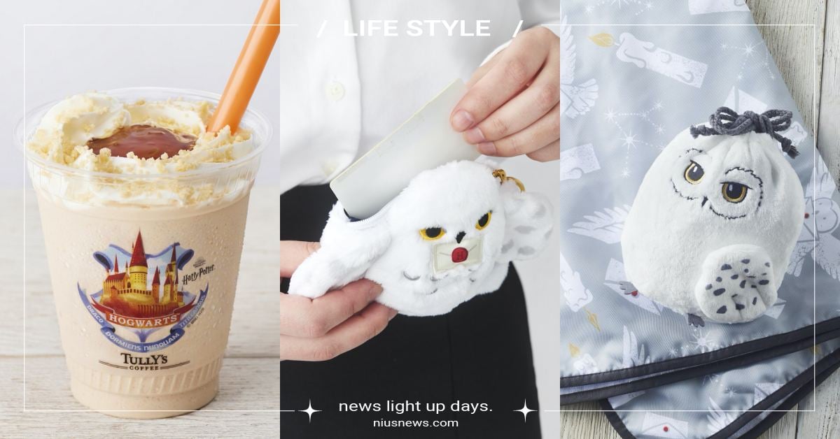 日本「哈利波特×塔利咖啡」7限定新品！糖漿餡餅奶茶冰沙、嘿美收納毛毯激推 哈利波特、TULLY'S COFFEE、塔利咖啡、限定聯名、周邊、日本