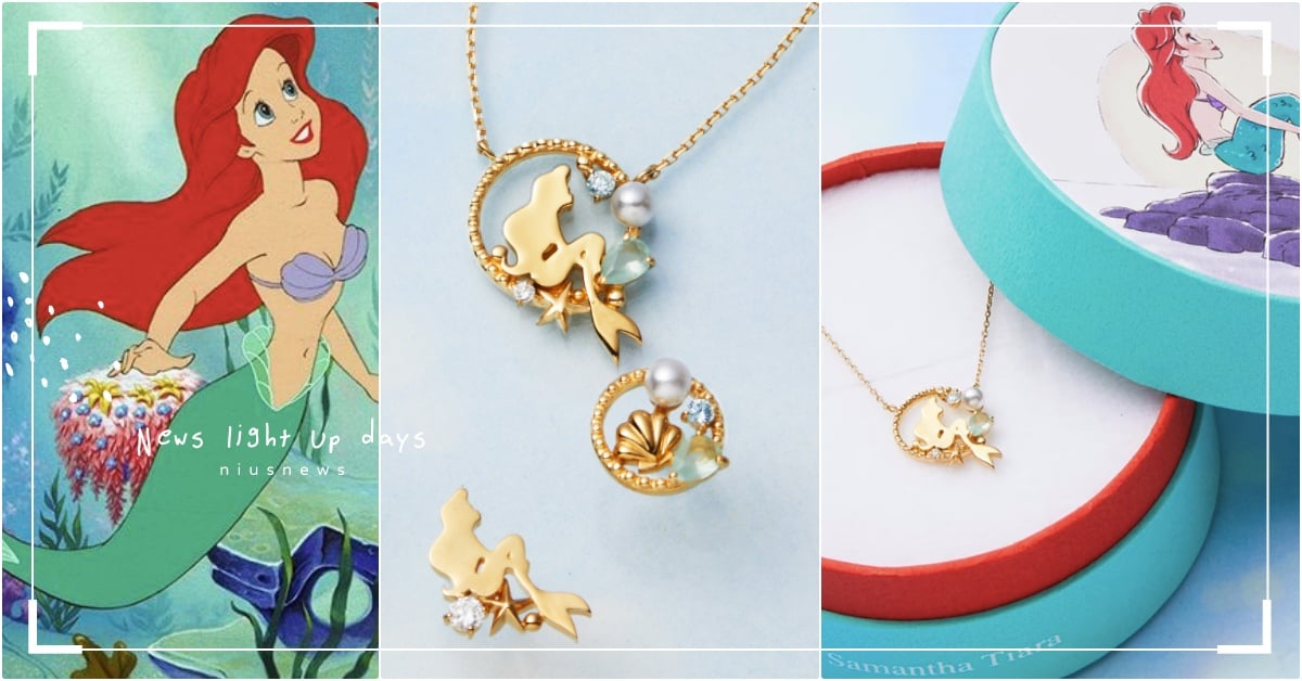 日牌4款迪士尼《小美人魚》聯名「愛麗兒公主項鍊＋貝殼耳環」開賣！人魚在鎖骨甩尾 SamanthaThavasa、SamanthaThavasa聯名、Samantha迪士尼、Samantha小美人魚、Samantha迪士尼公主