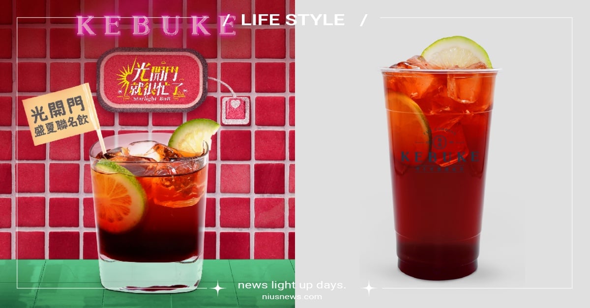 可不可夏季新品「洛檸熟成」開賣時間＋售價曝光！《光開門》同款限定特調 可不可熟成紅茶、可不可推薦、可不可菜單、可不可菜單2023、可不可新品、洛檸熟成茶、光開門就很忙了