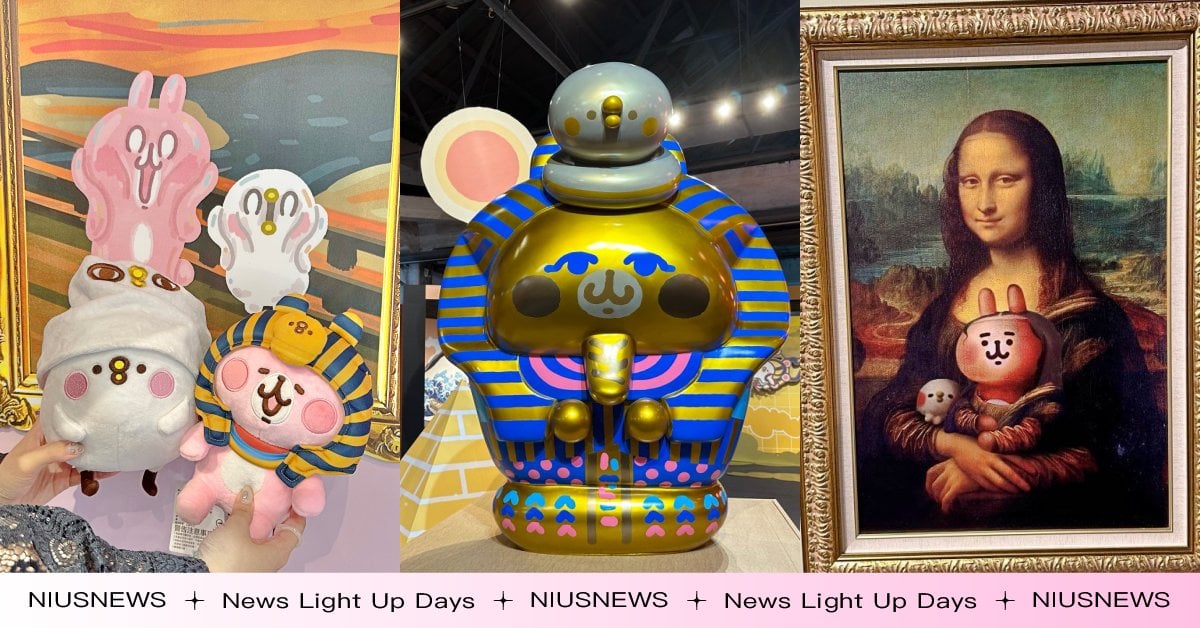 卡娜赫拉的小動物激萌展覽《荒唐世界博物館》8亮點！兔兔P助亂入蒙娜麗莎名畫？ 卡娜赫拉的小動物、卡娜赫拉展覽、荒唐世界博物館、卡娜赫拉台北、卡娜赫拉華山