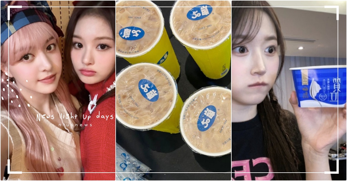 NMIXX台灣演唱會IG曬「8杯50嵐珍奶」！3成員狂推國產質立優格網笑：大贏家 韓星來台、韓星台灣小吃、2023韓星演唱會、2023韓團台灣演唱會、NMIXX台灣演唱會、NMIXX五十嵐、NMIXX質立優格、ITZY台灣演唱會、ITZY五十嵐、韓星五十嵐、韓星手搖飲