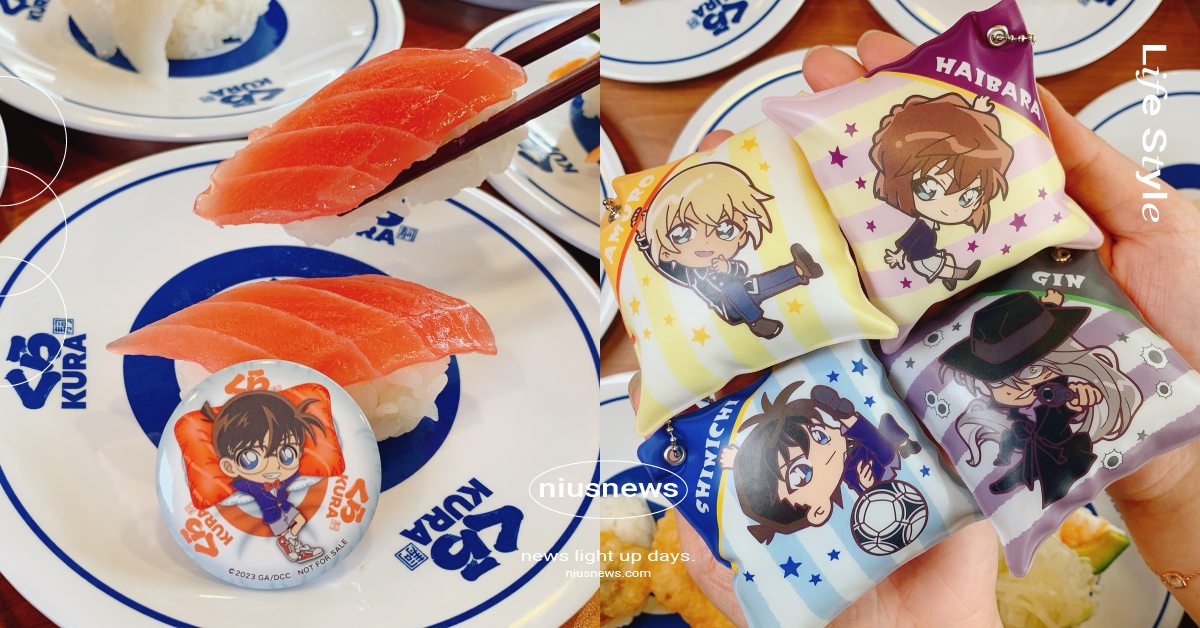 藏壽司《名偵探柯南》18款扭蛋開抽！滿額再送劇場版吊飾，加碼草莓聖代限時登場 藏壽司、柯南扭蛋、柯南裝飾吊飾、柯南滿額贈、名偵探柯南、名偵探柯南劇場版、名偵探柯南：黑鐵的魚影、黑鐵的魚影、灰原哀、黑衣組織、琴酒