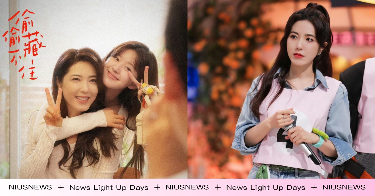 陸劇《偷偷藏不住》趙露思和阿母二搭！46歲曾黎狀態極好，分享7個堅持的抗老習慣 星漢燦爛、女星保養、趙露思、曾黎、偷偷藏不住