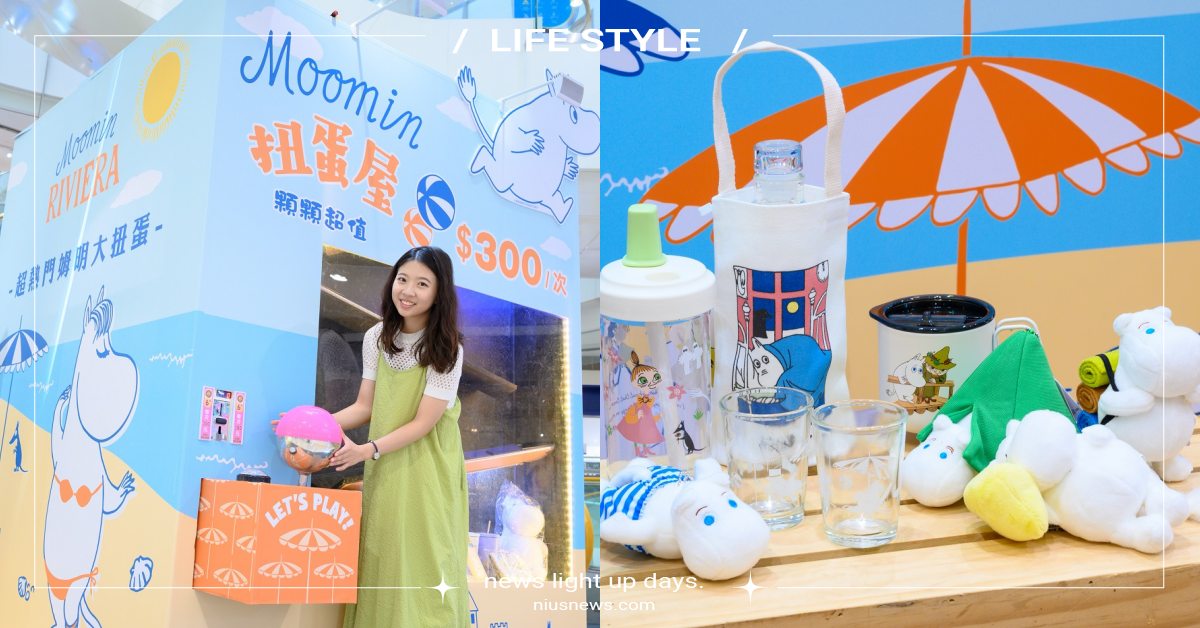 嚕嚕米「夏季時光快閃店」高雄登場！2米高扭蛋機超好拍，超萌啤酒杯、姆米大玩偶必收 高雄夢時代、統一時代百貨高雄店、MOOMIN夏季時光快閃店、嚕嚕米、姆米、Moomin、Moomins、小不點、阿金、溜溜