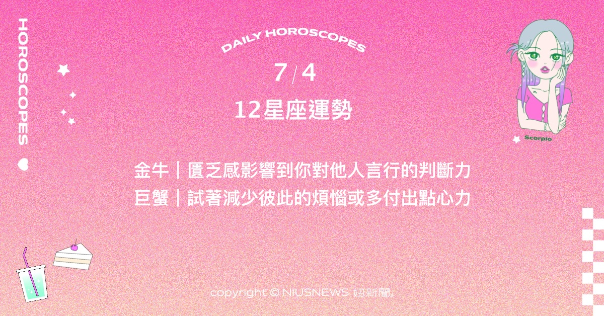 7/4星座點點名：水瓶社交圈正在向外擴張。每日星座進化2.0 星座運勢、當日運勢、星座點點名、每日星座進化2.0