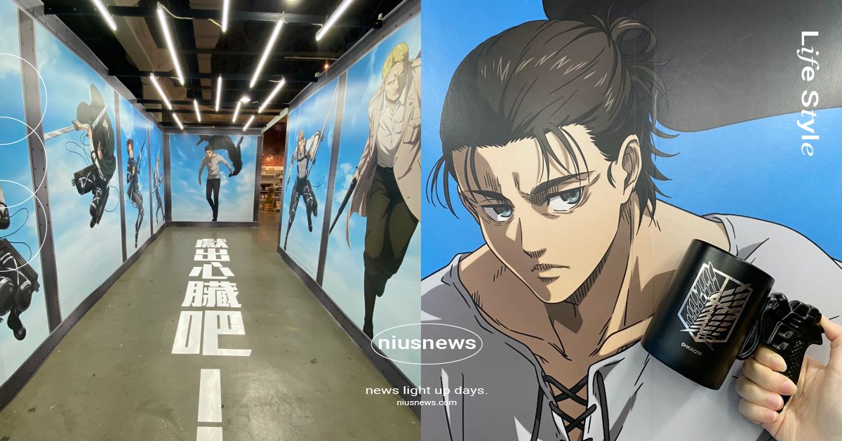 台北《進擊的巨人》限定快閃店7大亮點！調查兵團強勢登場、立體機動裝置造型杯等你收 台北、華山、進擊的巨人、進擊的巨人快閃店、動畫進擊的巨人、調查兵團、立體機動裝置