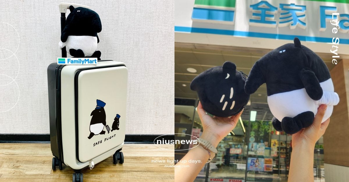 馬來貘×全家推5款「旅行好物集點」！行李箱、眼罩枕粉絲必收，加碼推托特包加價購 超商、集點換購、FamilyMart、全家便利商店、集點加價購、全家出遊趣、LAIMO、飲料加價購、馬來貘、cherngyang、國插