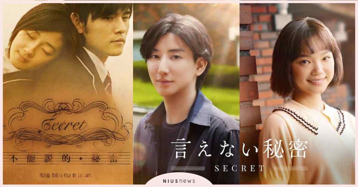 《不能說的秘密》翻拍日版選角公開！傑尼斯偶像出演周杰倫角色，韓版曾愷玹是少女涎鎮 不能說的秘密、不能說的秘密日版、不能說的秘密翻拍、周杰倫、桂綸鎂、SixTONES、京本大我、古川琴音、