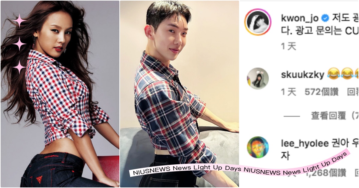 2AM趙權COS「李孝利約拍廣告IG公告」！超神還原釣出本尊回應，連秀智都說話了 DANCE歌手流浪團、李孝利廣告、李孝利代言、李孝利、李孝利暫別演藝圈