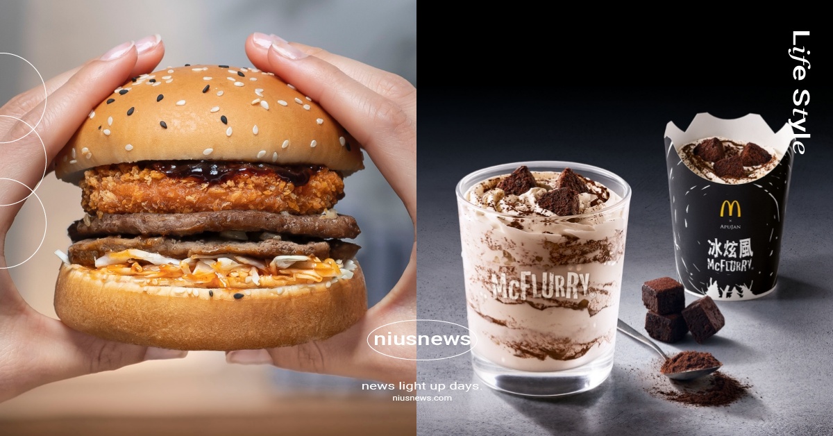 麥當勞期間限定「魷魚堡」！「可可布朗尼冰炫風」睽違三年再度回歸 麥當勞、魷魚堡、韓味雙牛魷魚堡、日式豬排魷魚堡、可可布朗尼冰炫風、麥當勞優惠