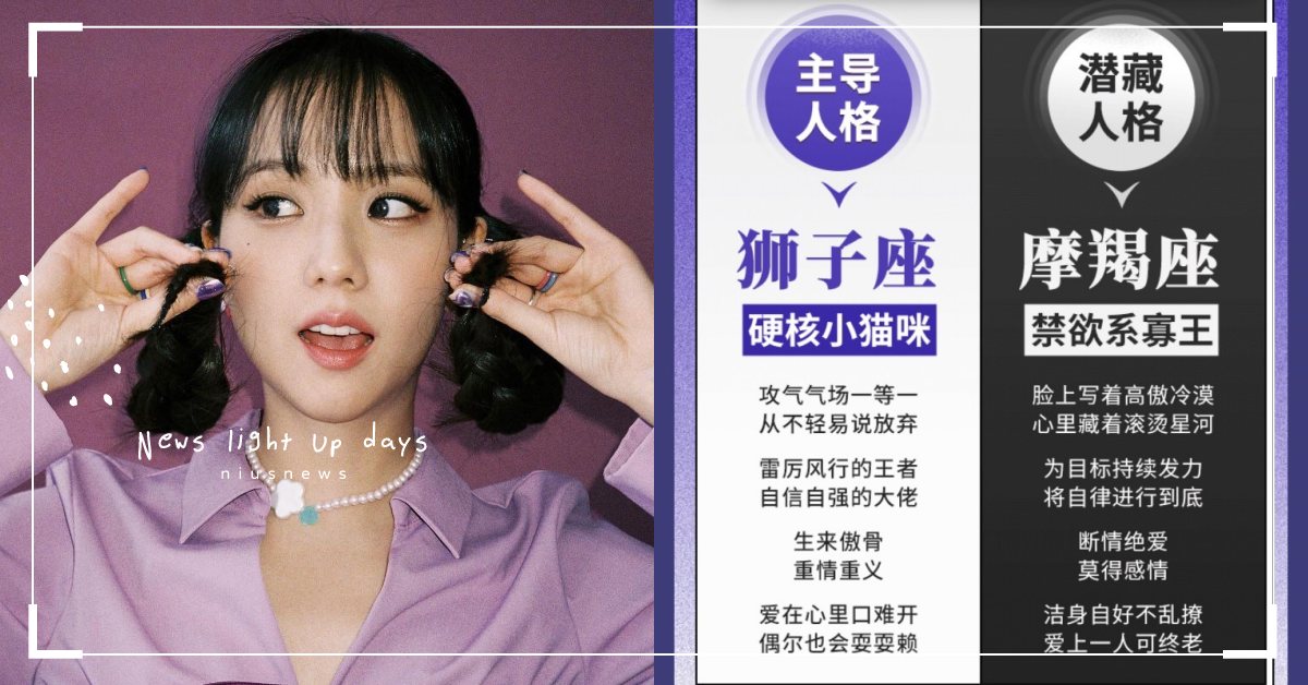 8題秒測你的「星座隱藏人格」：獅子天生自帶氣場、天秤易在逆境中生長？ 心理測驗、測驗、心測、星座隱藏人格、星座、隱藏人格