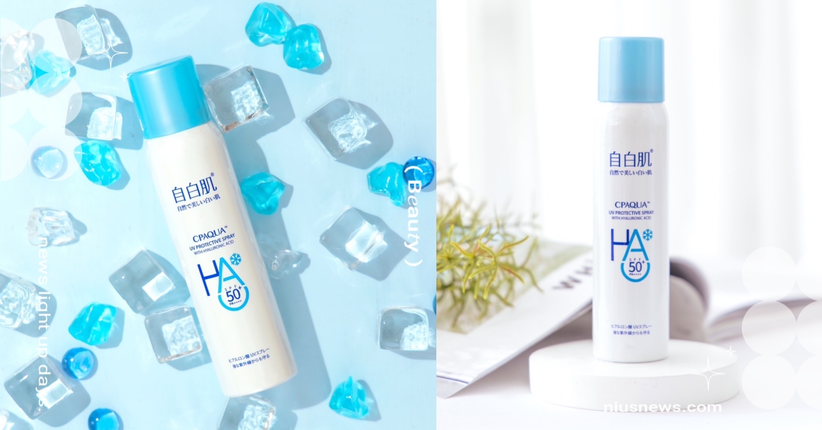 宋芸樺愛用推薦！自白肌360°涼感防曬噴霧超強 UV 防護隔離清爽不黏膩！ 自白肌、防曬、噴霧、清爽、夏天、宋芸樺