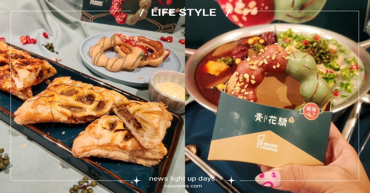 Mister Donut×青花驕「麻辣鍋甜甜圈」！波堤甜辣交織、青麻椒牛肉派必嚐 Mister Donut、麻辣鍋甜甜圈、青花驕、青花椒麻辣鍋、青麻椒肥牛鍋、青紅麻辣饗宴、青花椒冰淇淋、王品瘋美食App