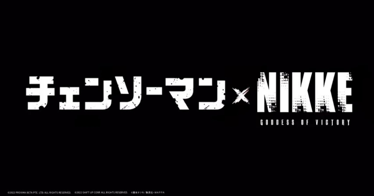 鏈鋸人全員出動，迎接勝利女神   ニケ、チェンソーマン、NIKKE