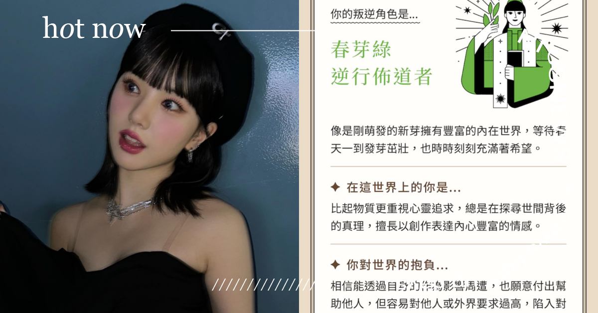 網瘋傳「叛逆角色」心理測驗！9題測出內心潛在叛逆個性，還能找出默契同行者？ 心理測驗、測驗、叛逆角色、叛逆