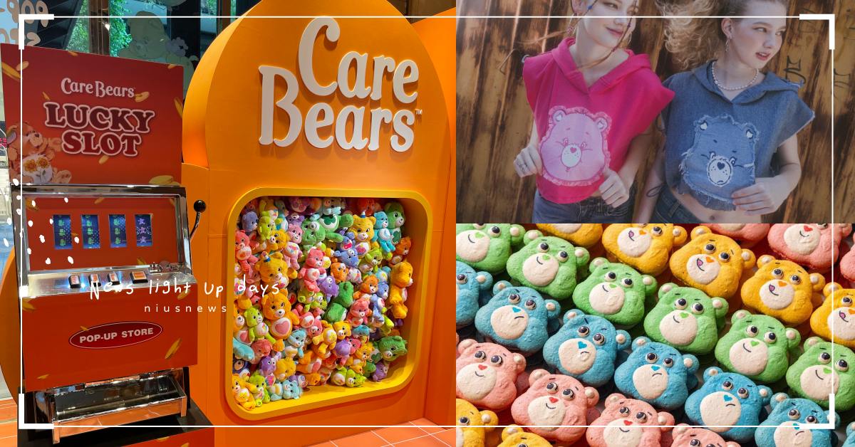 Care Bears開快閃店！Y2K短版上衣、丹寧抽鬚必買，彩虹熊熊馬卡龍免費送 CareBears、快閃店、Y2K、 Eddy 、馬卡龍