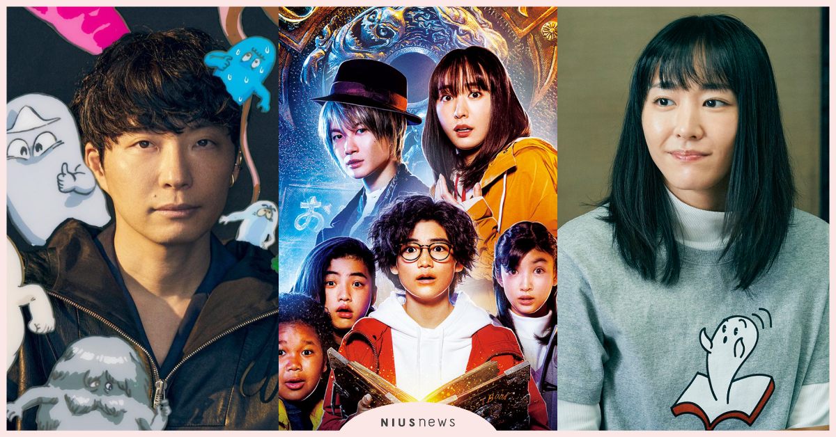 新垣結衣合作老公星野源出演《妖怪圖鑑》！放閃透露婚後日常，結衣竟告白別人「喜歡」 GHOST BOOK妖怪圖鑑、新垣結衣、星野源、新垣結衣婚後、神木隆之介、城檜吏、妖怪圖鑑上映、妖怪圖鑑電影