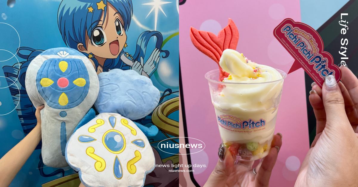 《真珠美人魚》期間限定店回歸！7亮點搶先看，全新佈景不可錯過、麥克風錄音筆好勸敗 真珠美人魚、露亞、波音、海斗、美人魚、真珠美人魚店、華山