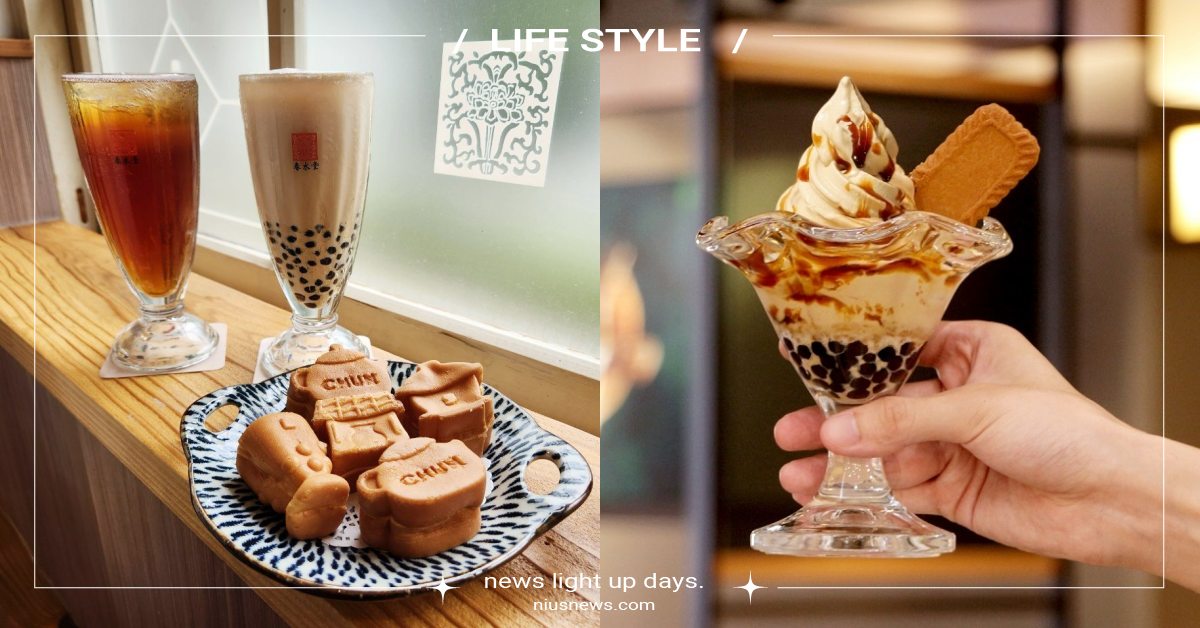 「春水堂」珍珠奶茶進駐華山！黑糖琥珀珍珠霜淇淋限定販售，超可愛小春雞蛋糕必嚐 春水堂、春水堂人文茶館、春水堂華山分店、珍珠奶茶、黑糖琥珀珍珠霜淇淋、小春雞蛋糕、華山1914文創園區